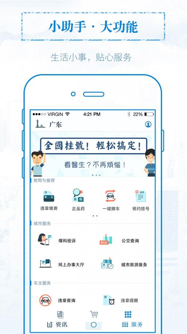 无线佛冈  v1.8.2图2