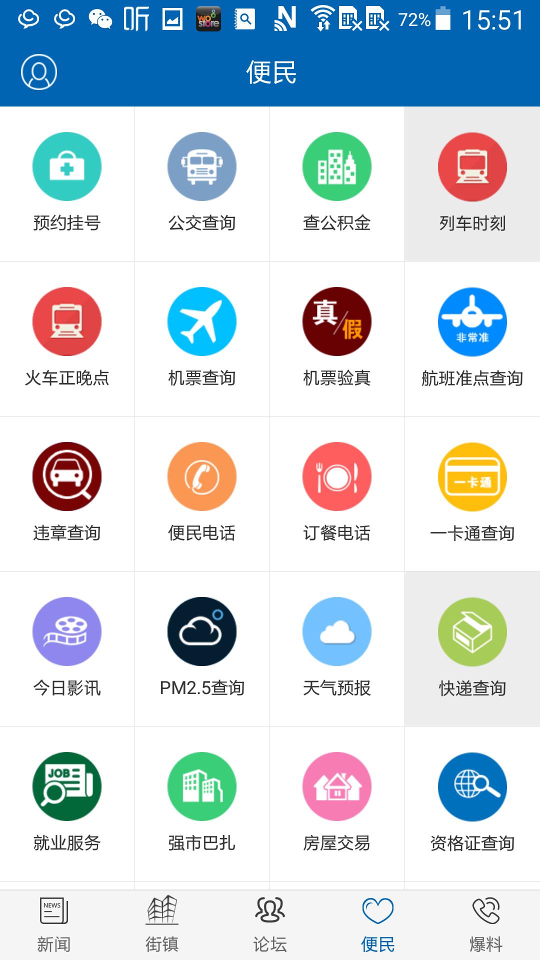 嗨克拉玛依  v4.4.0图3