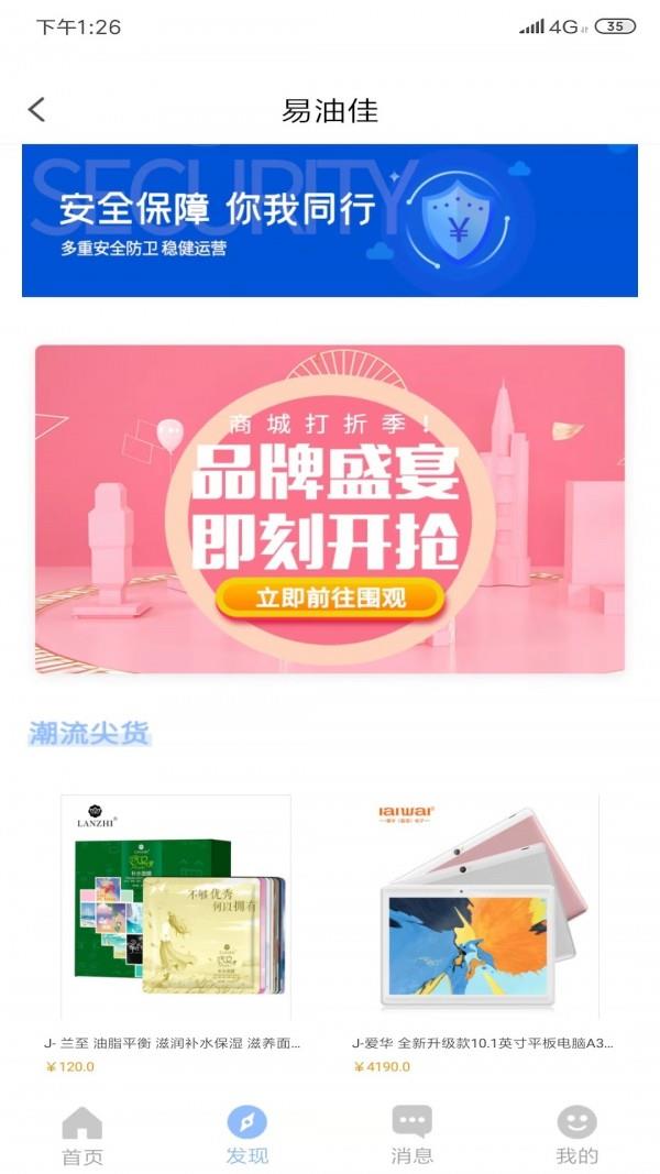 易油佳  v1.0.0图3