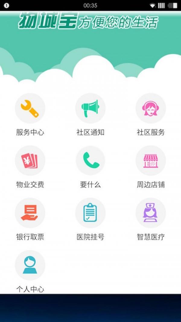 物城宝  v2.2.5图2