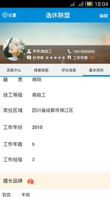 逸休联盟专家端  v1.3.13图1