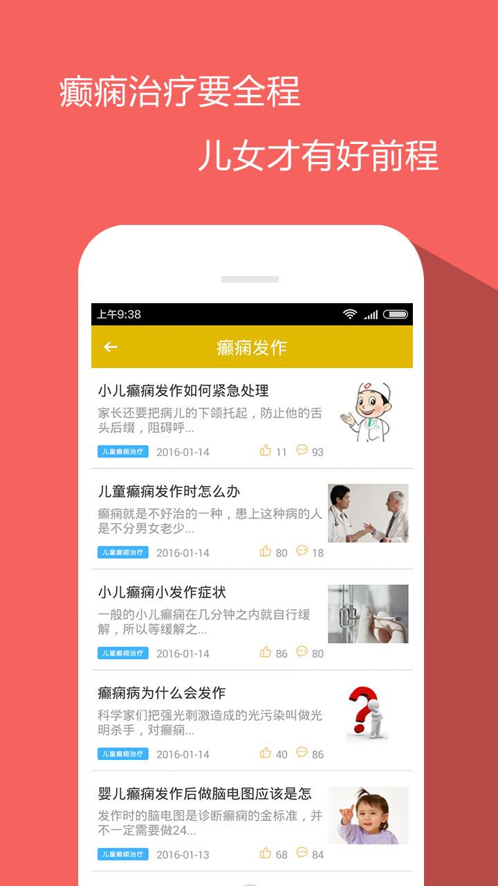 儿童癫痫治疗  v10.0图3
