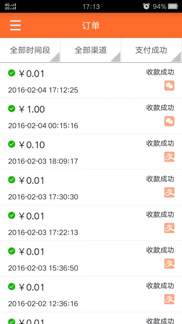 秒收款