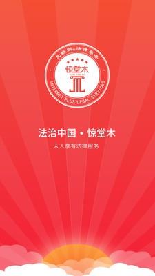 惊堂木  v2.0.0图1