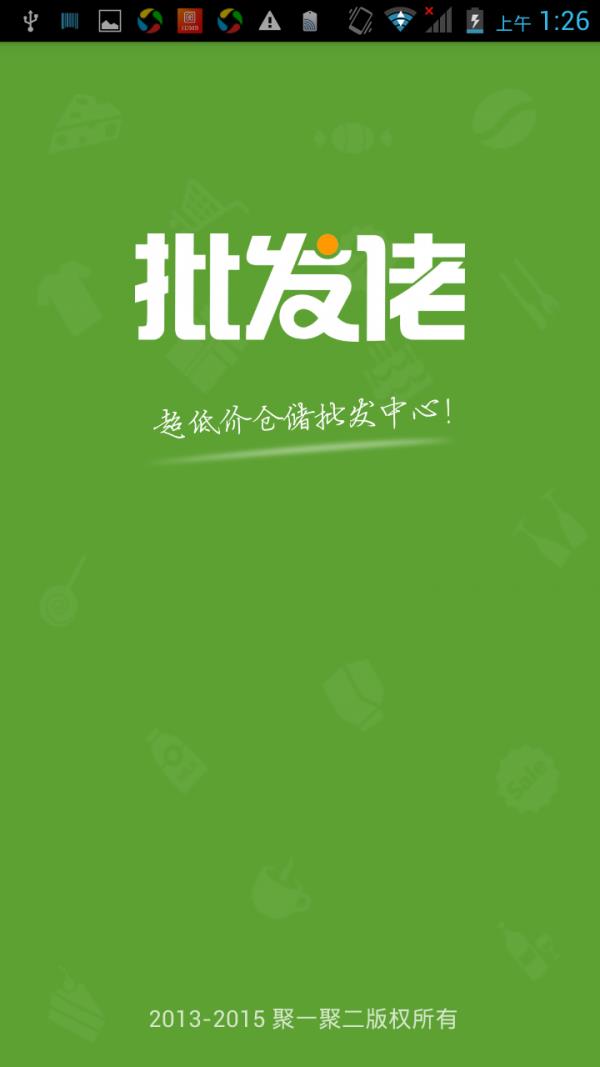 批发佬  v5.4.3图1