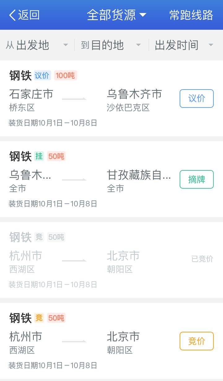 惠龙易通船主版  v5.0.9图4