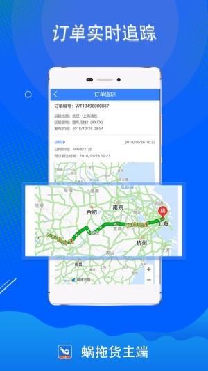 蜗拖货主  v1.8图2