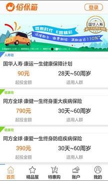 佰保箱  v1.3.1图4