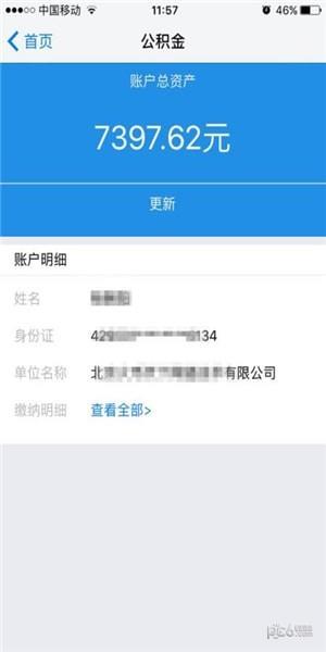 公积金快速查询  v1.3.32图2
