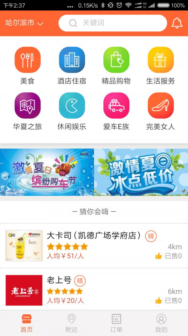 买嗨  v1.8.6图1