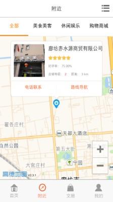 廊坊通  v3.1.6图3