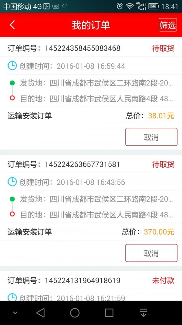 送货神器货主端  v2.14图4