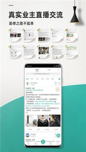 绘装装修  v6.2.1图5