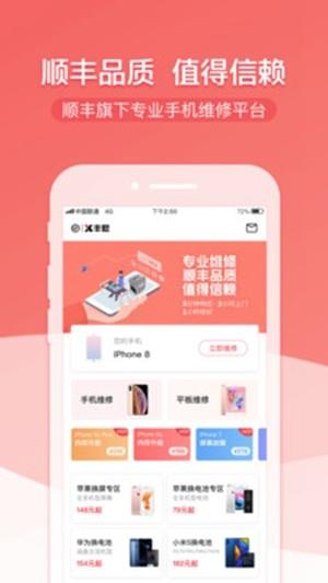 顺丰丰修  v1.0.1图1