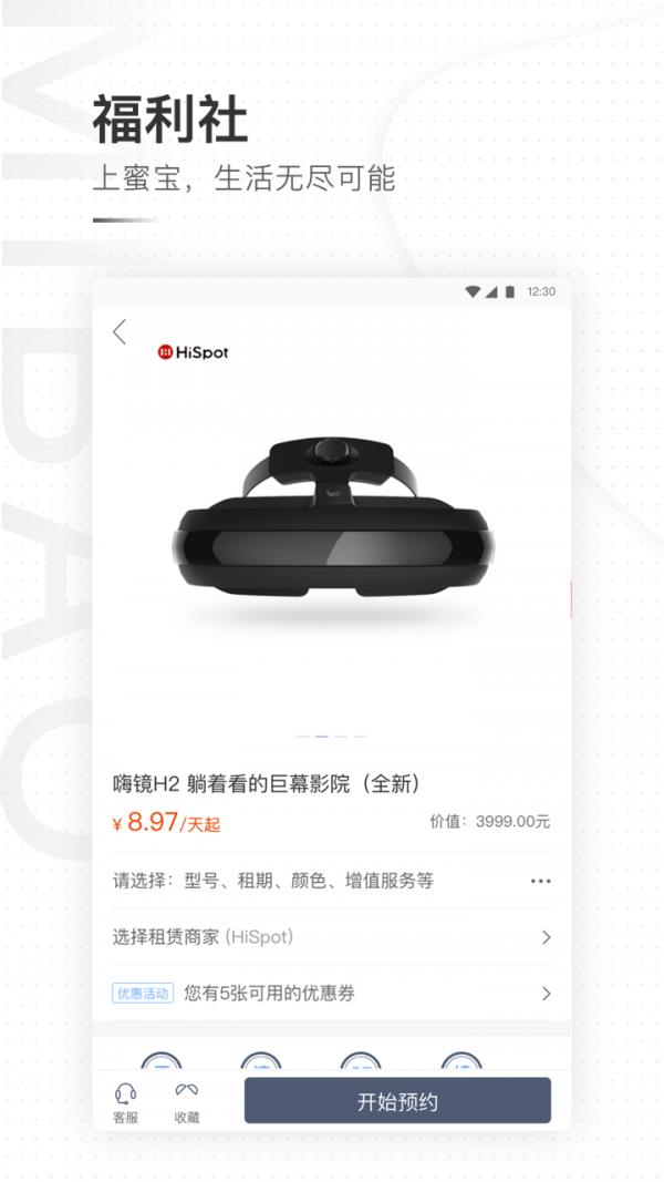 蜜宝  v2.3.0图5