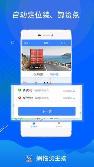 蜗拖货主  v1.8图5