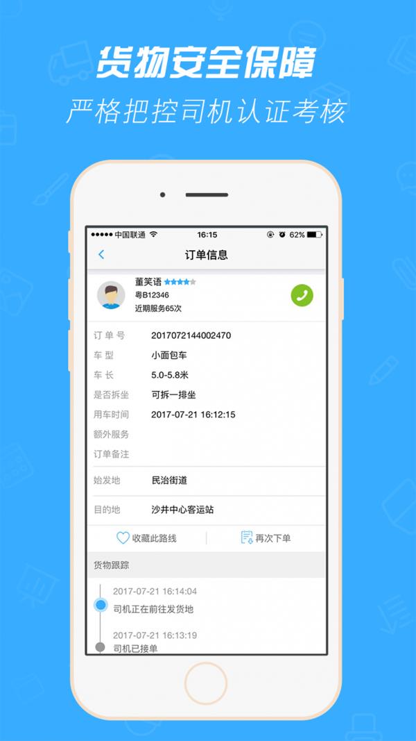 取送易  v2.8图3
