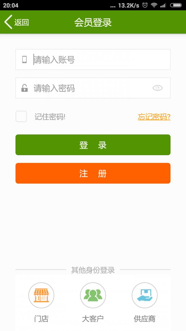 批发佬  v5.4.3图3