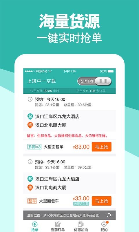卓集送货运版  v3.9.2图1
