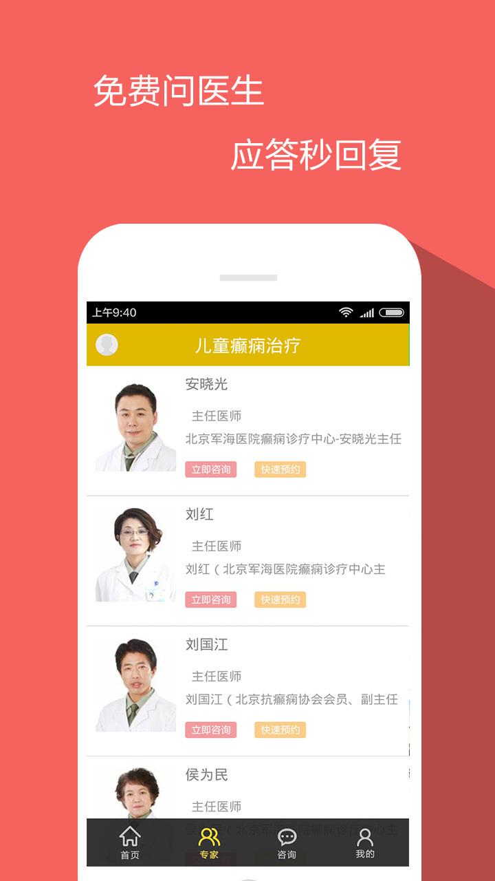 儿童癫痫治疗  v10.0图2