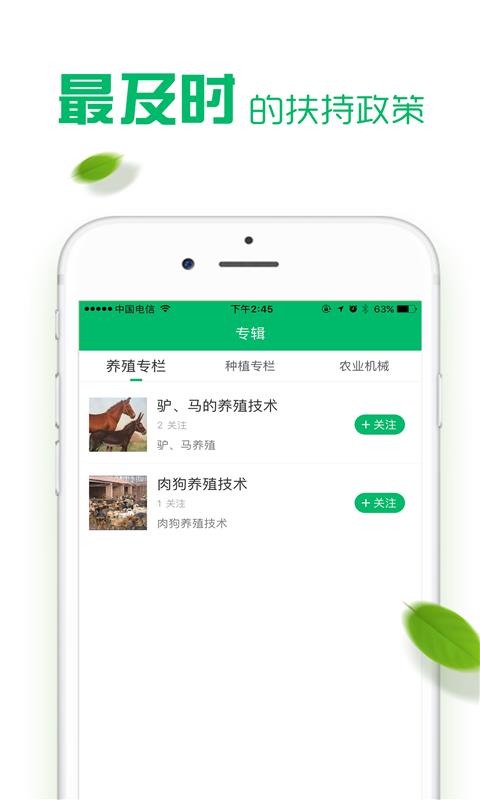农业通  v1.1.0图3
