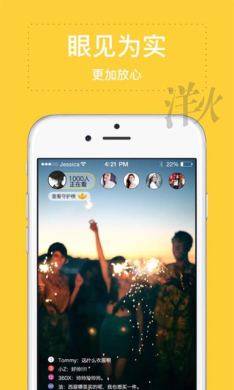 洋火直播手机版  v1.0.0图2