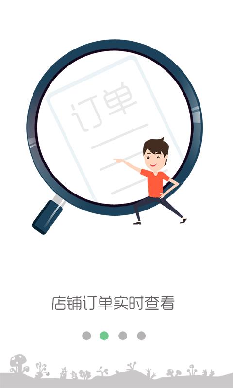 即买送店小二  v2.1.4图5