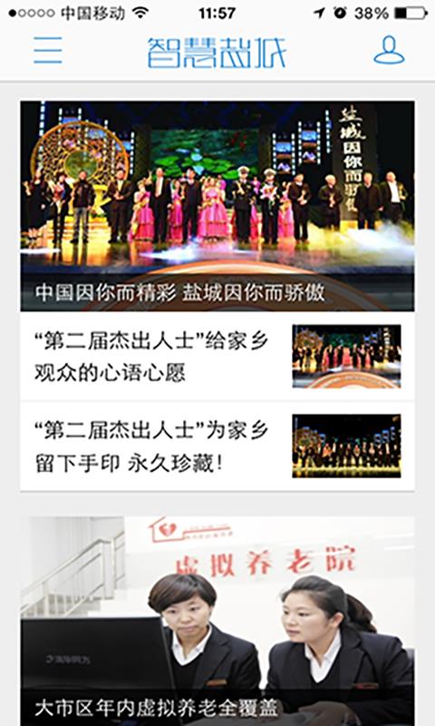智慧盐城