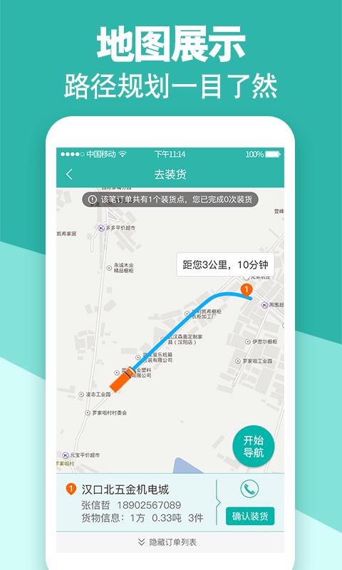 卓集送货运版  v3.9.2图2