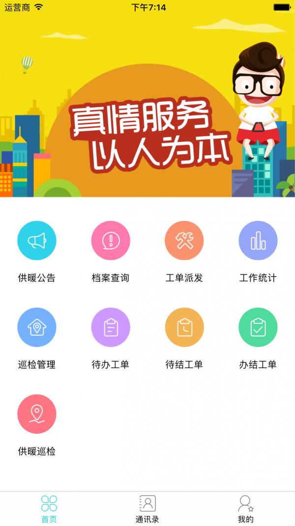 维修巡检  v1.0.8图1