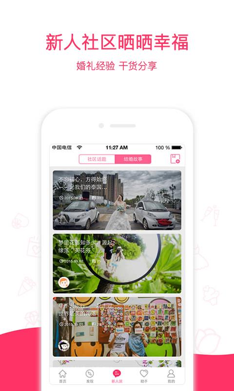 婚宴酒店大全  v3.3.0图5