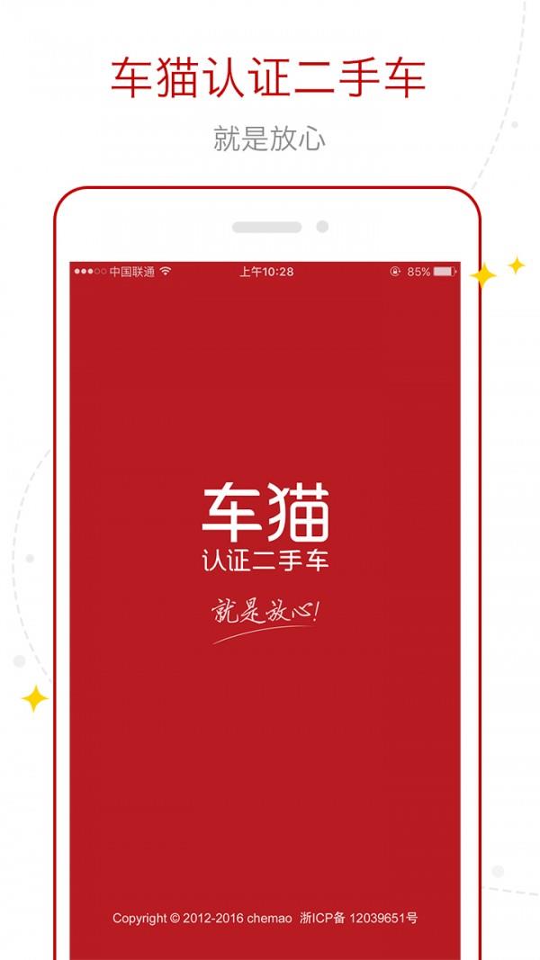 车猫二手车  v2.14.44图1