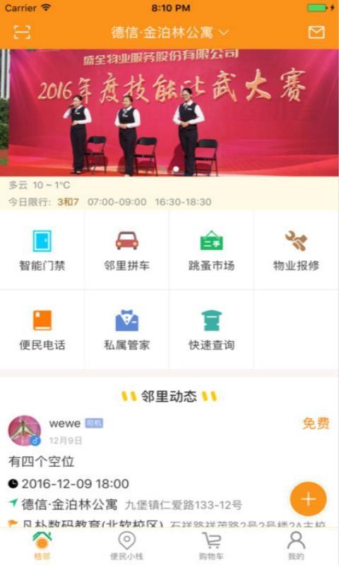 桔邻  v4.4.0图1