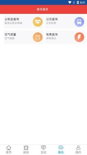南通市人民政府  v1.2图2