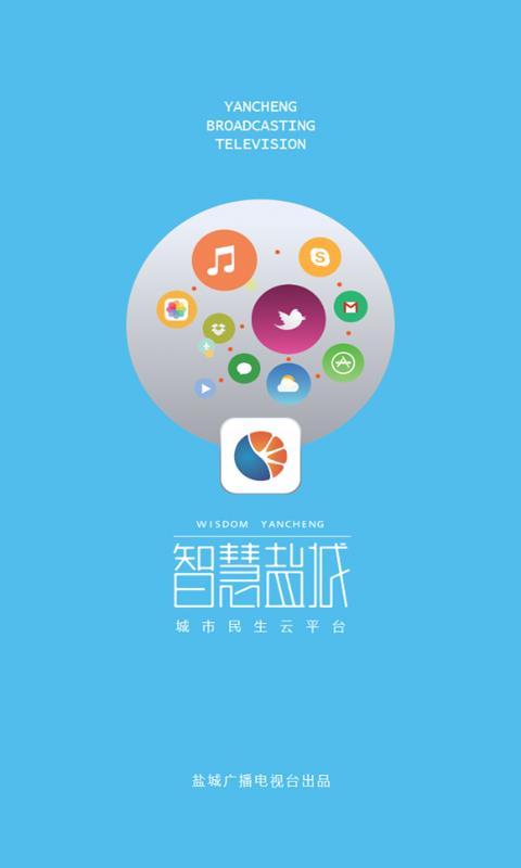 智慧盐城  v5.3.1.1图1