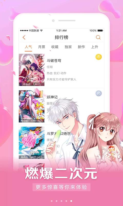 旺财通免费漫画阅读器  v4.0图3