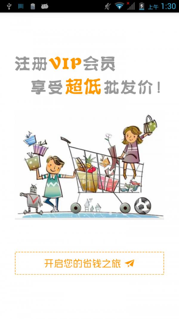 批发佬  v5.4.3图2
