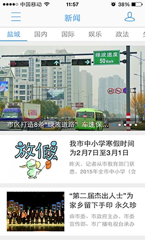 智慧盐城  v5.3.1.1图3