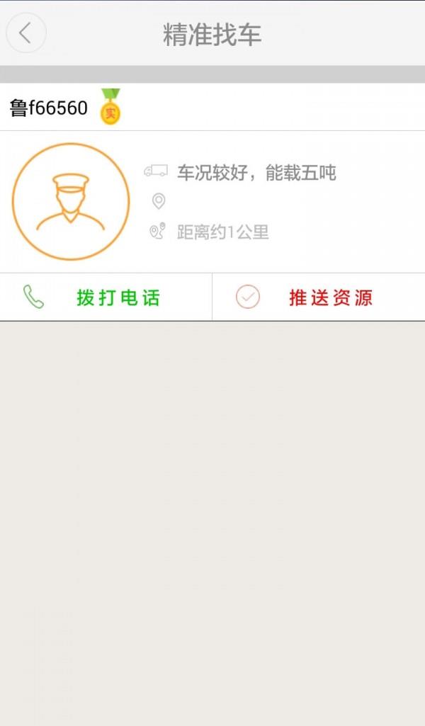 易发智运  v6.5.1804242154图5