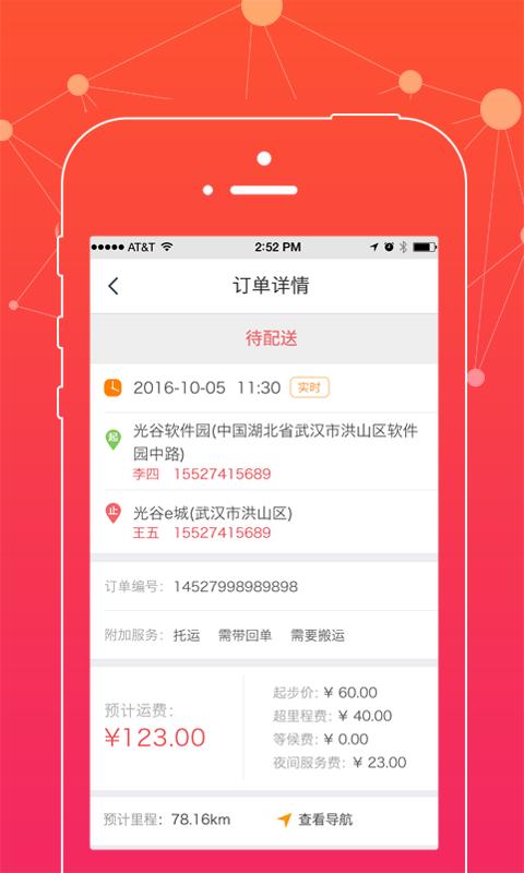 广货宝司机  v1.13.1图2