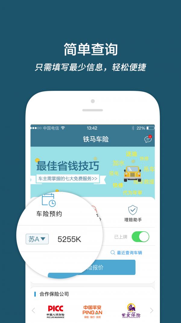 铁马车险  v2.6.0图2
