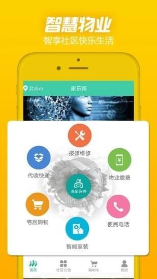 家乐帮  v3.0.1图4
