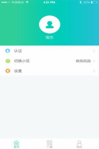 邻里邻外  v2.1.7图4