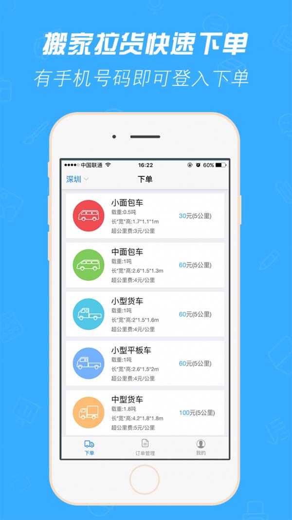 取送易  v2.8图2