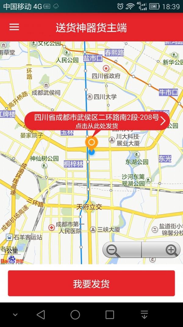 送货神器货主端  v2.14图1