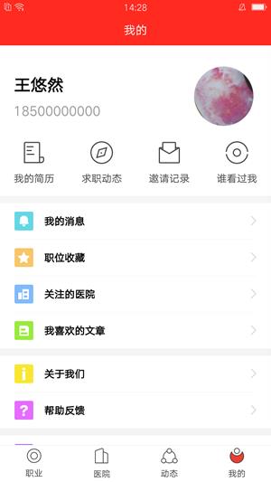 三甲直聘  v1.0.1图3