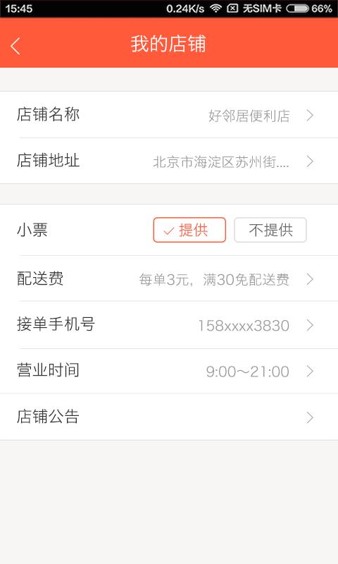 即买送店小二  v2.1.4图1
