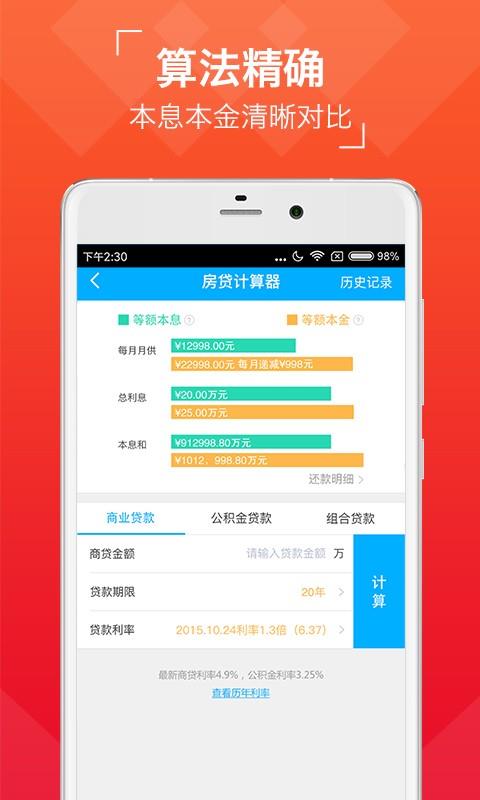 有鱼买房  v2.8.4图3