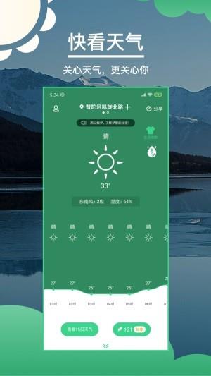 快看天气  v1.9图4