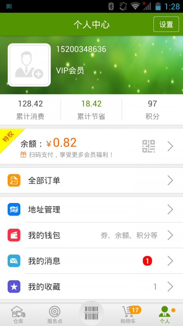 批发佬